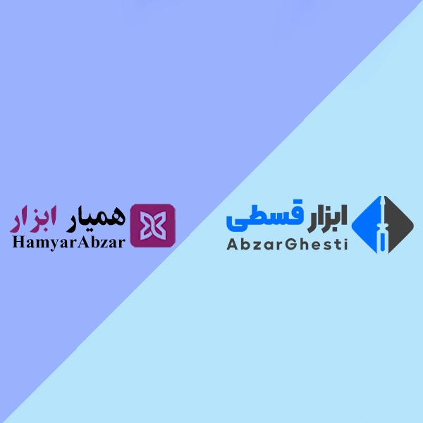 ابزارفروشی آنلاین اصفهان