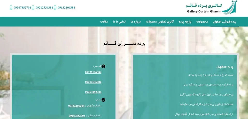 پرده سرای قائم در اصفهان