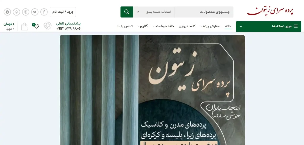 پرده سرای زیتون در اصفهان