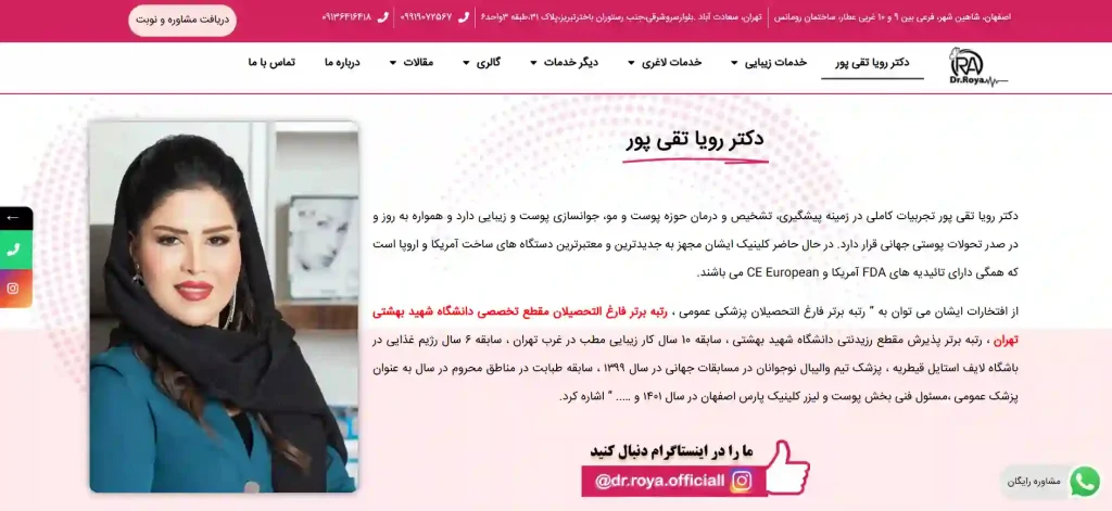 کلینیک دکتر رویا تقی پور در اصفهان