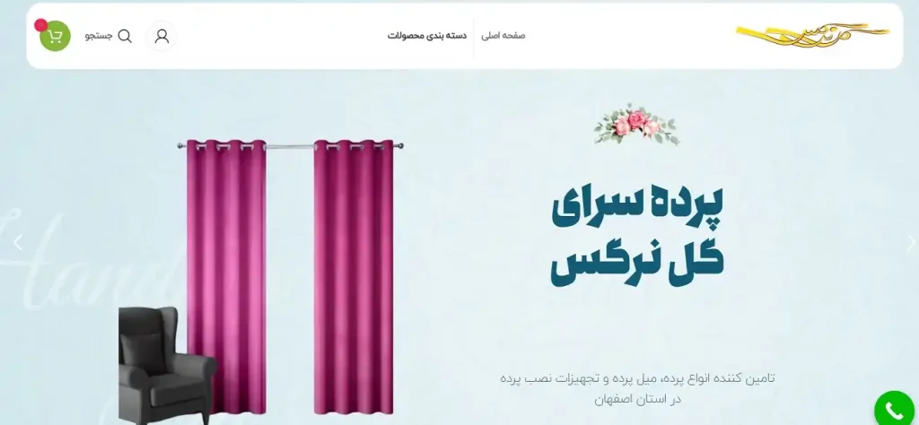 پرده سرای گل نرگس در اصفهان
