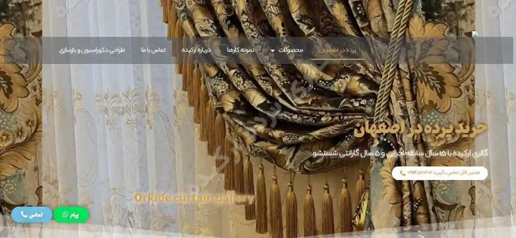 پرده سرای پالادیوم (ارکیده) در اصفهان