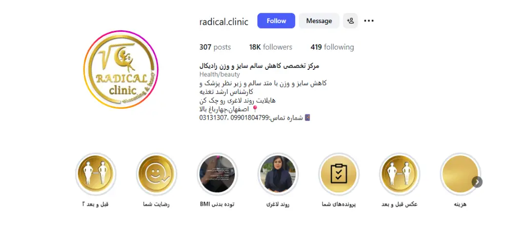 بهترین کلینیک لاغری در اصفهان