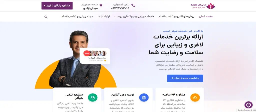 بهترین کلینیک لاغری در اصفهان
