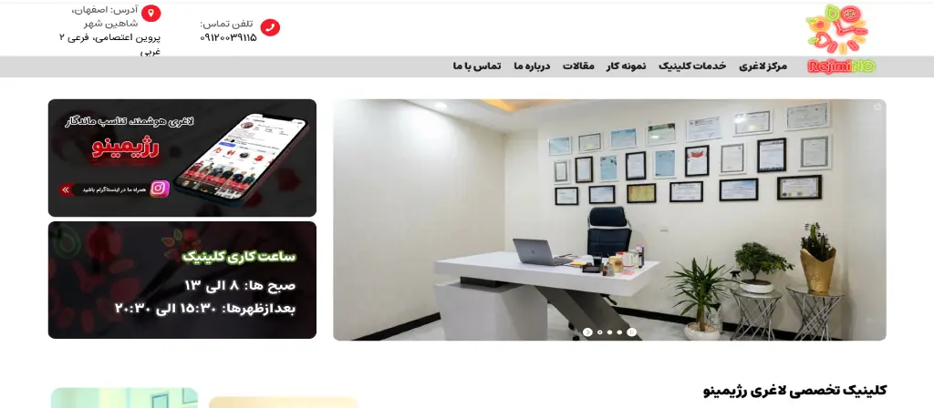 بهترین کلینیک لاغری با دستگاه در اصفهان