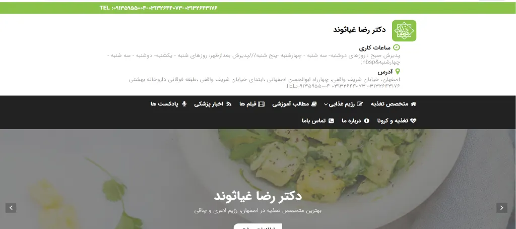 بهترین دکتر لاغری در اصفهان