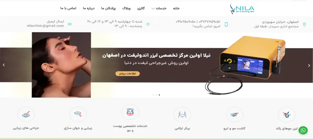 بهترین کلینیک لاغری با دستگاه در اصفهان