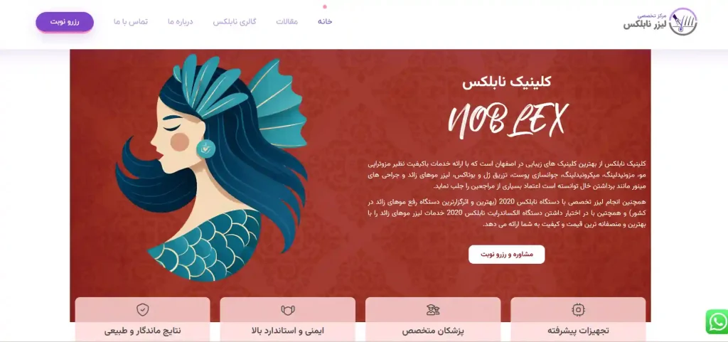 کلینیک نابلکس
