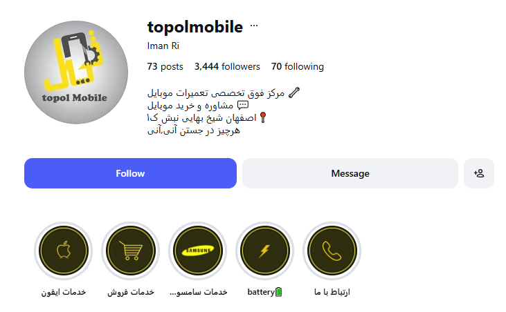 تپل موبایل در اصفهان