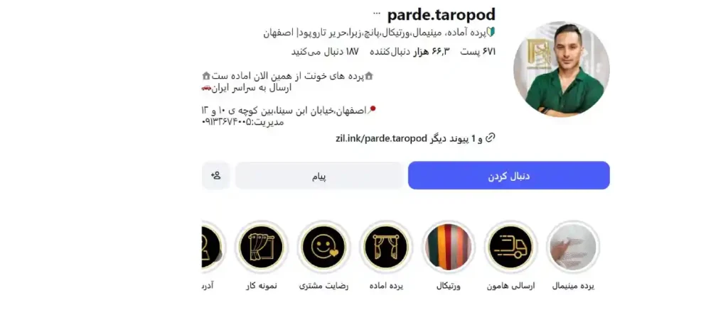 پرده سرای تاروپود در اصفهان