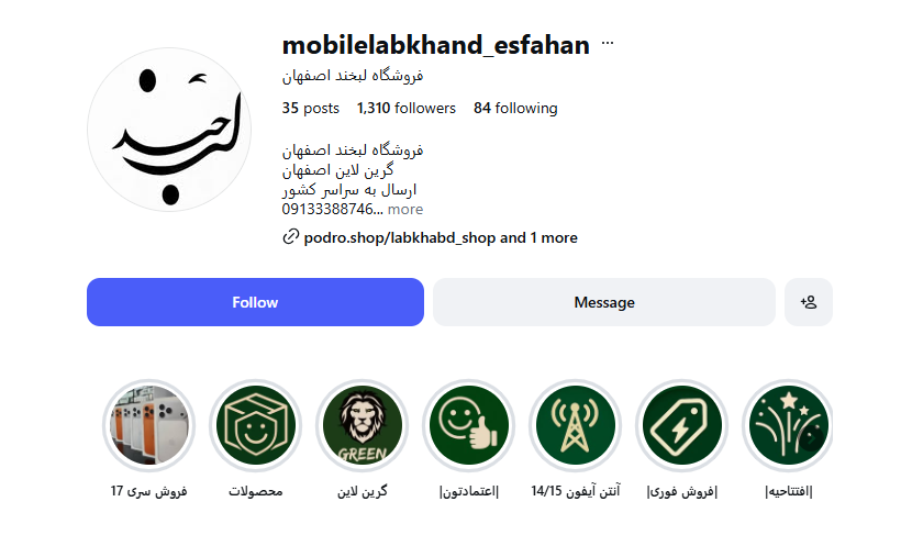 فروشگاه لبخند اصفهان در اصفهان
