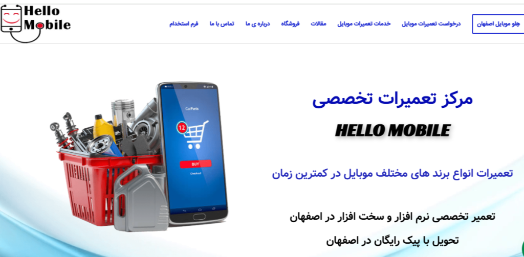 هلو موبایل در اصفهان