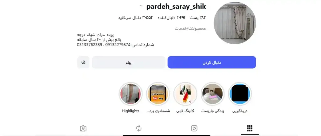 پرده سرای شیک در اصفهان