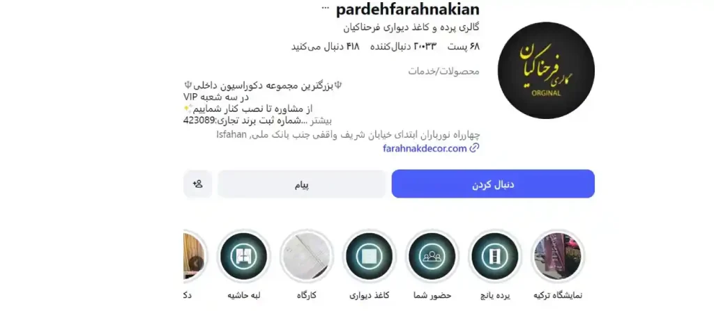 گالری پرده فرحناکیان در اصفهان