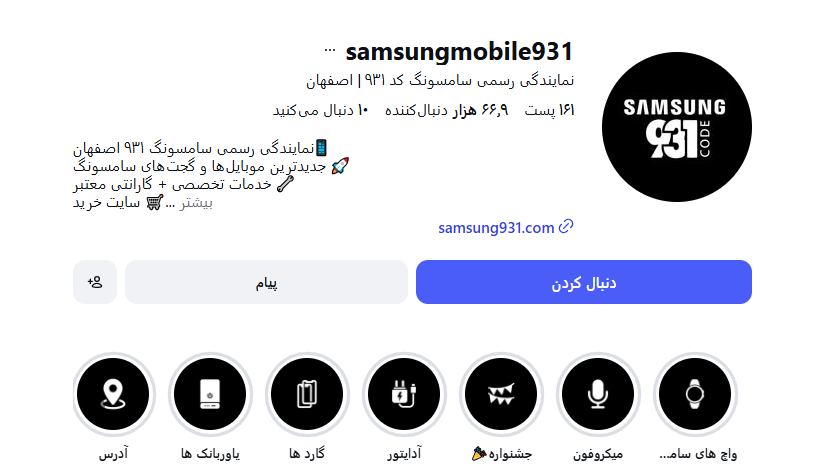 نمایندگی رسمی سامسونگ 931 در اصفهان