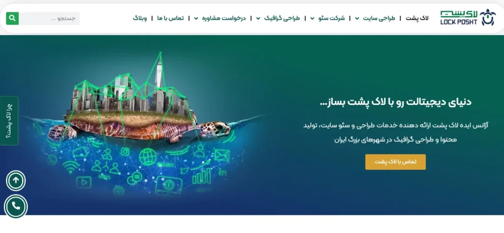 آژانس دیجیتال مارکتینگ لاک پشت