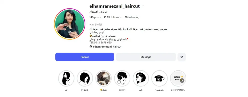 الهام رمضانی