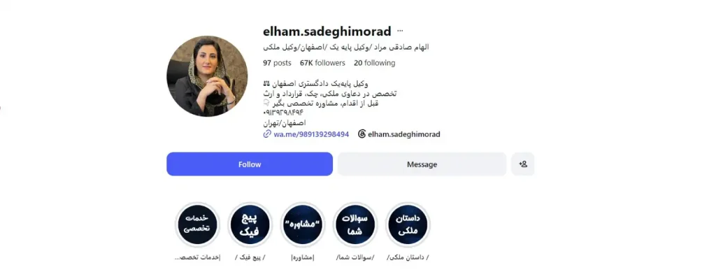 الهام صادقی مراد وکیل ملکی در اصفهان