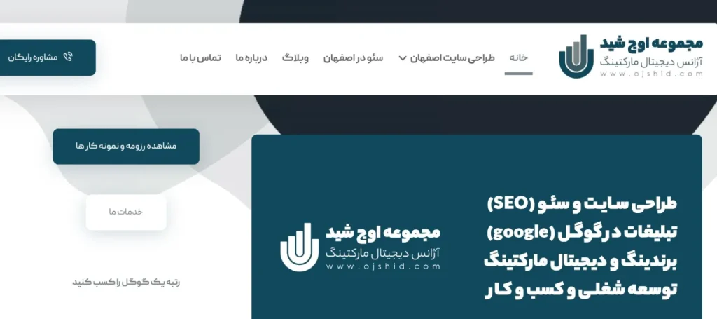شرکت طراحی سایت
اوج شید