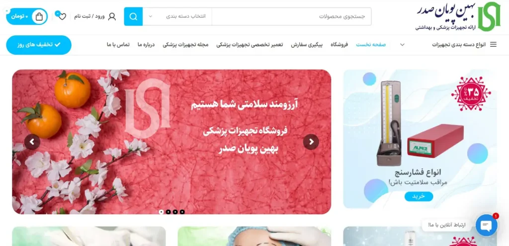 تجهیزات پزشکی بهین پویان صدر