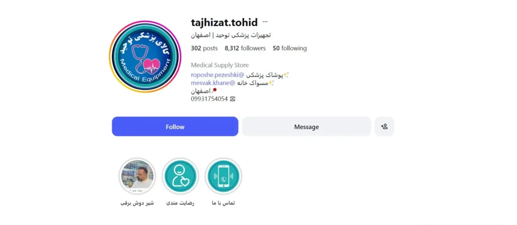 تجهیزات پزشکی توحید