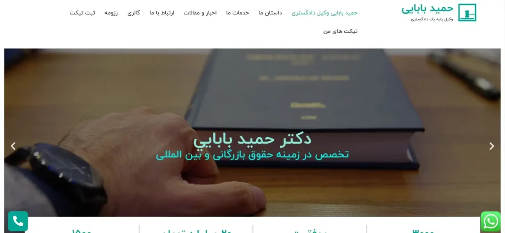 حمید بابایی وکیل معروف اصفهان