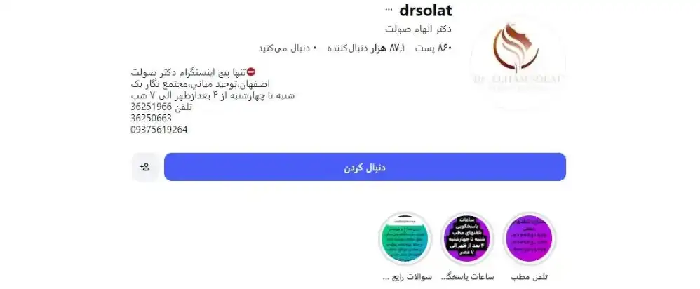 کلینیک دکتر الهام صولتی در اصفهان