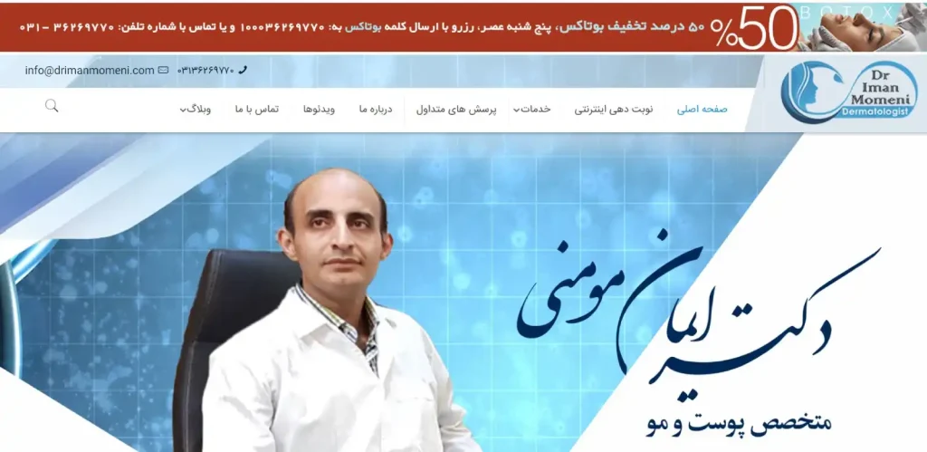 دکتر ایمان مومنی