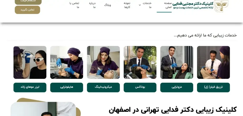 مجتبی فدایی دکتر کاشت مو در اصفهان