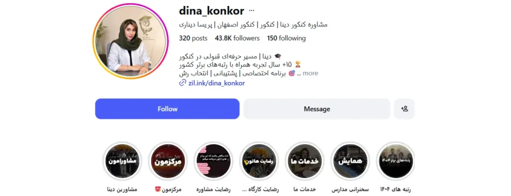 مشاوره دینا اصفهان