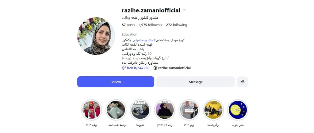 راضیه زمانی مشاور کنکور در اصفهان
