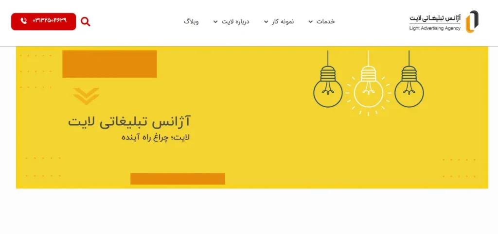 شرکت طراحی سایت لایت اصفهان