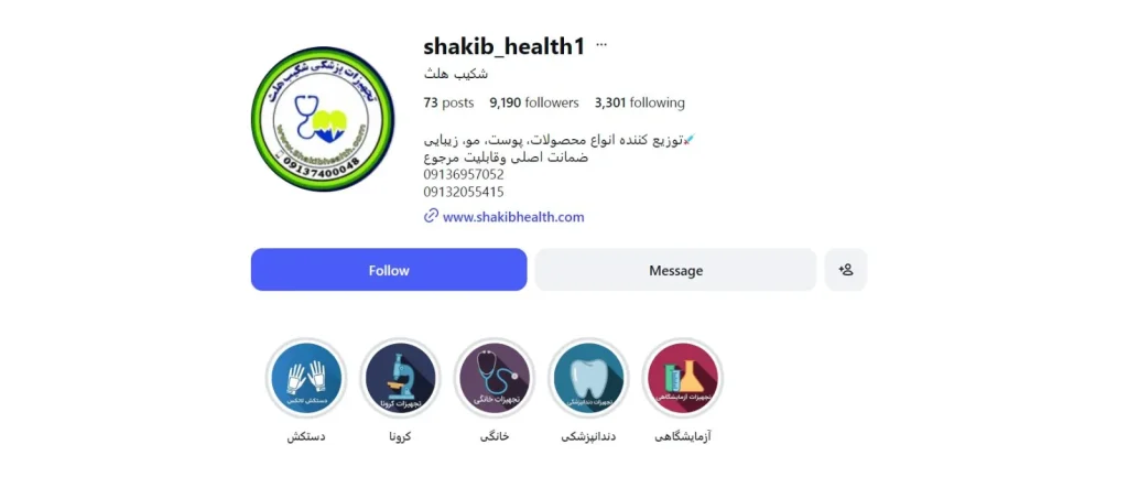 شکیب هلث
