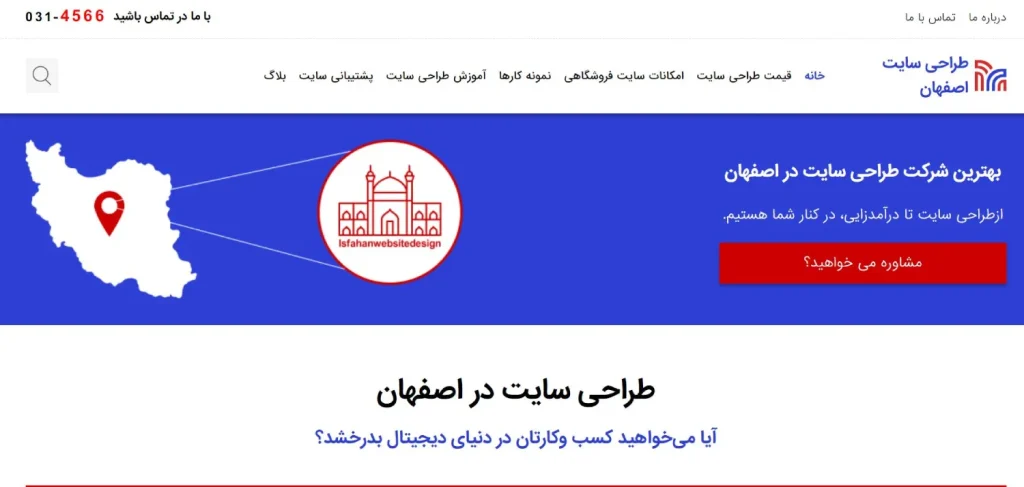 طراحی سایت اصفهان