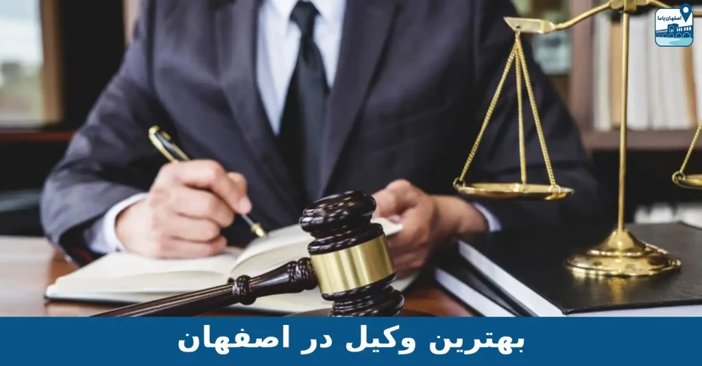 علیرضا حمزه وکیل در اصفهان