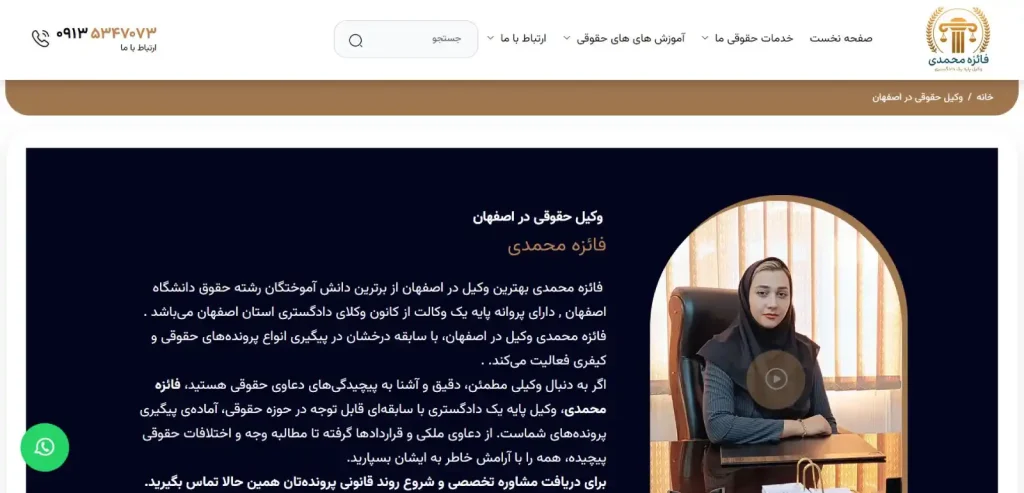فائزه محمدی وکیل در اصفهان