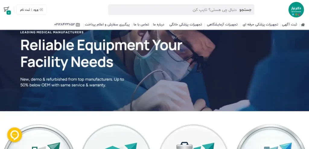 فروشگاه تجهیزات پزشکی دکتر نیاز