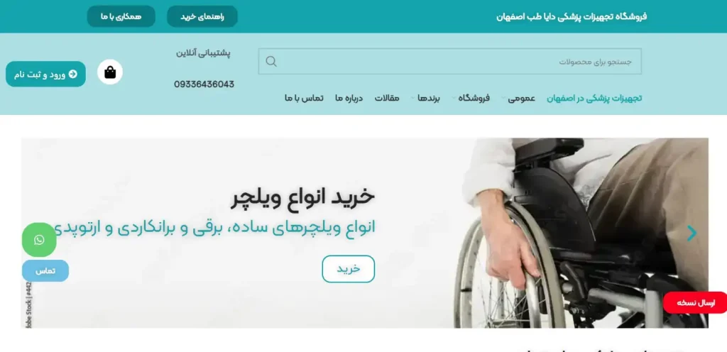 لوازم پزشکی دایا طب اصفهان