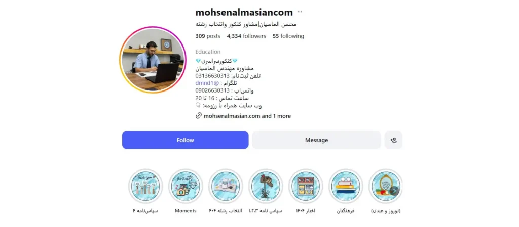 محسن الماسیان مشاور تخصصی کنکور در اصفهان