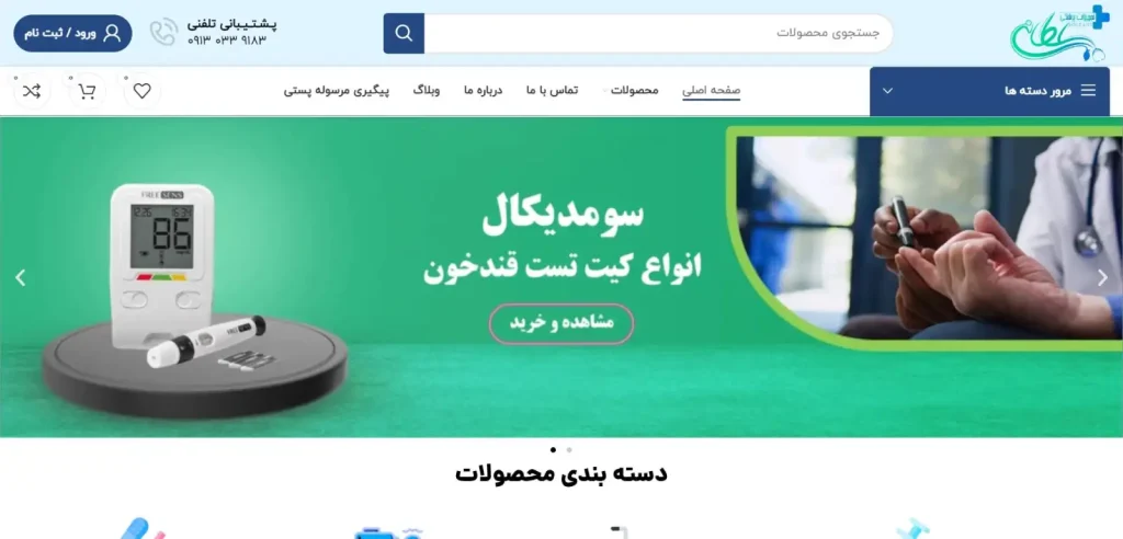 مرکز تجهیزات پزشکی سلطانی در اصفهان