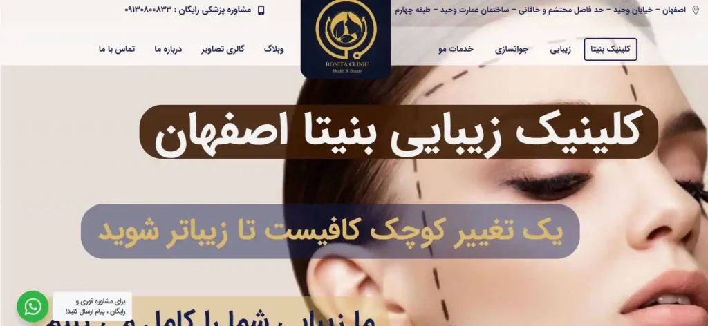 کلینیک بنیتا در اصفهان