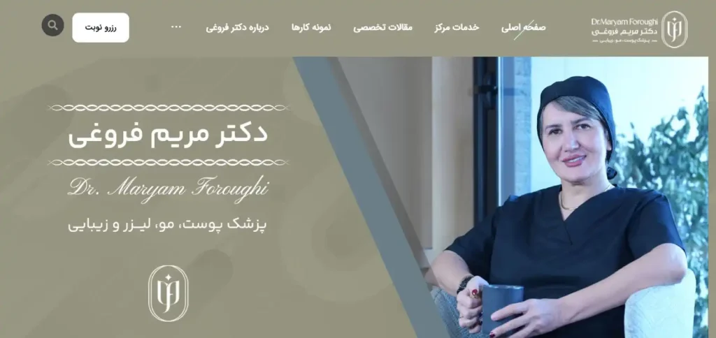 کلینیک دکتر فروغی در اصفهان