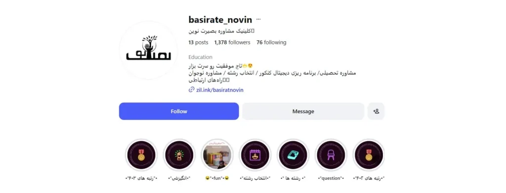 مرکز مشاوره تحصیلی بصیرت نوین اصفهان