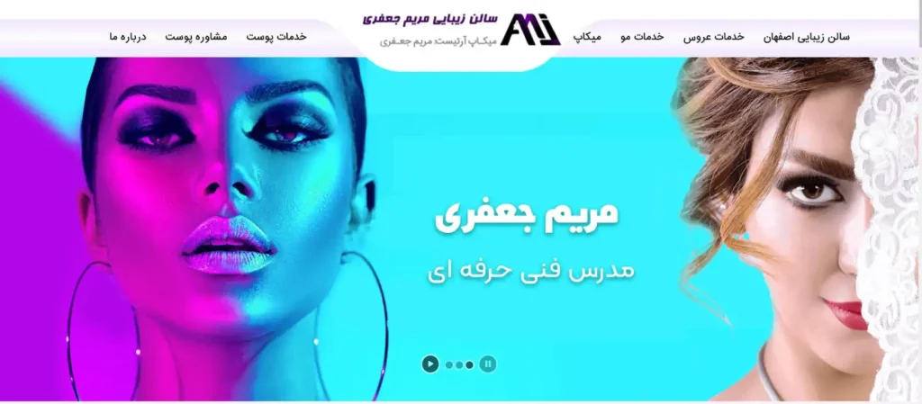 سالن کوتاهی مو مریم جعفری در اصفهان