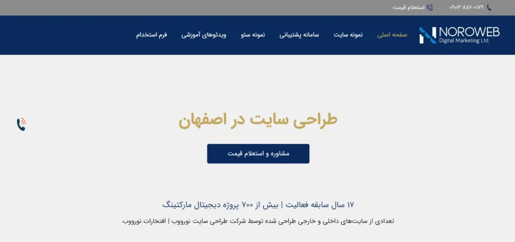 شرکت طراحی سایت نورو وب در اصفهان
