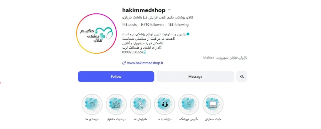 کالای پزشکی حکیم