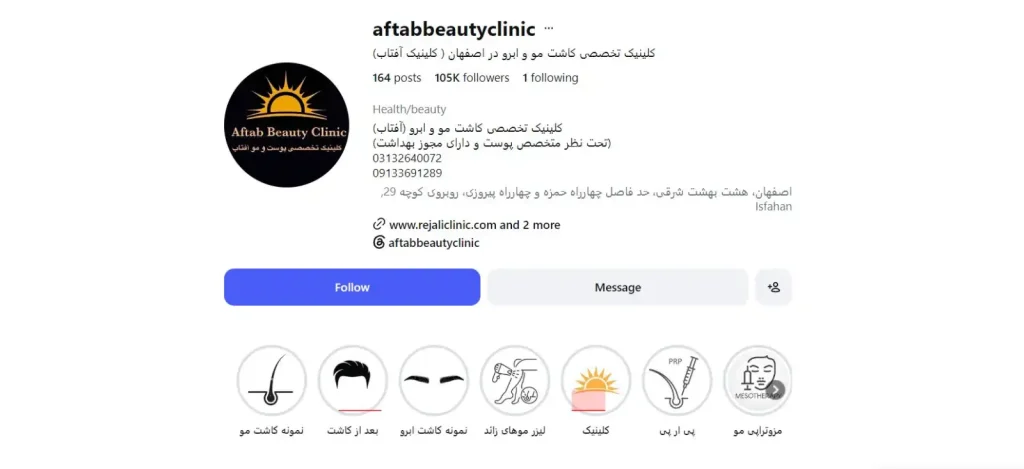 کلینیک آفتاب