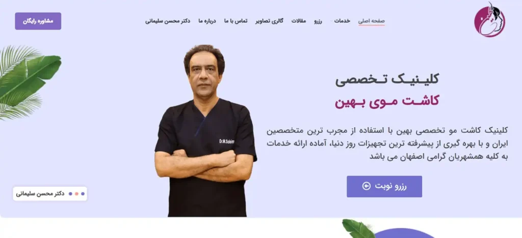 کلینیک بهین