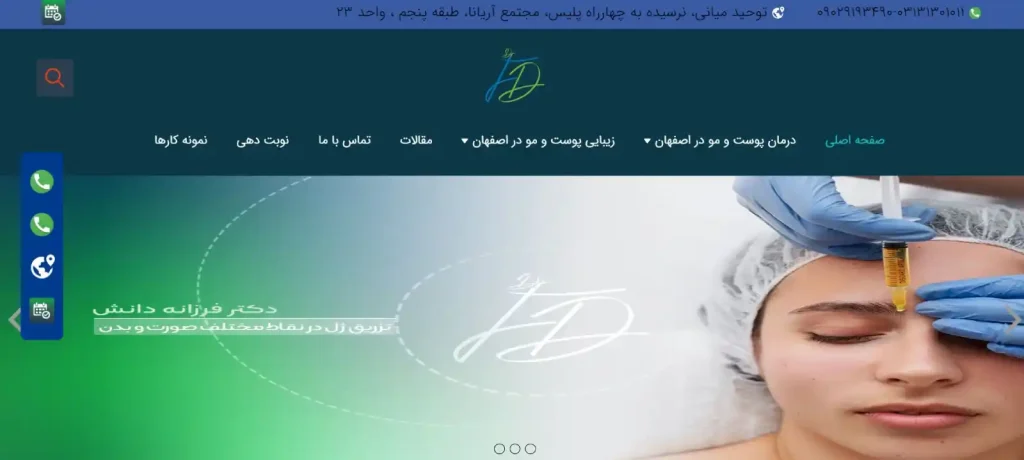 کلینیک فرزانه دانش در اصفهان