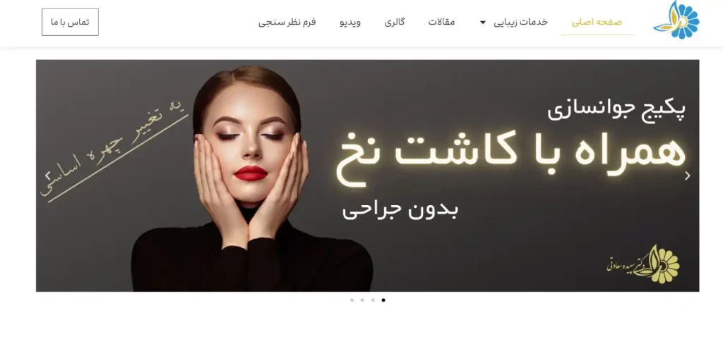 مرکز زیبایی سپیده سعادتی در اصفهان